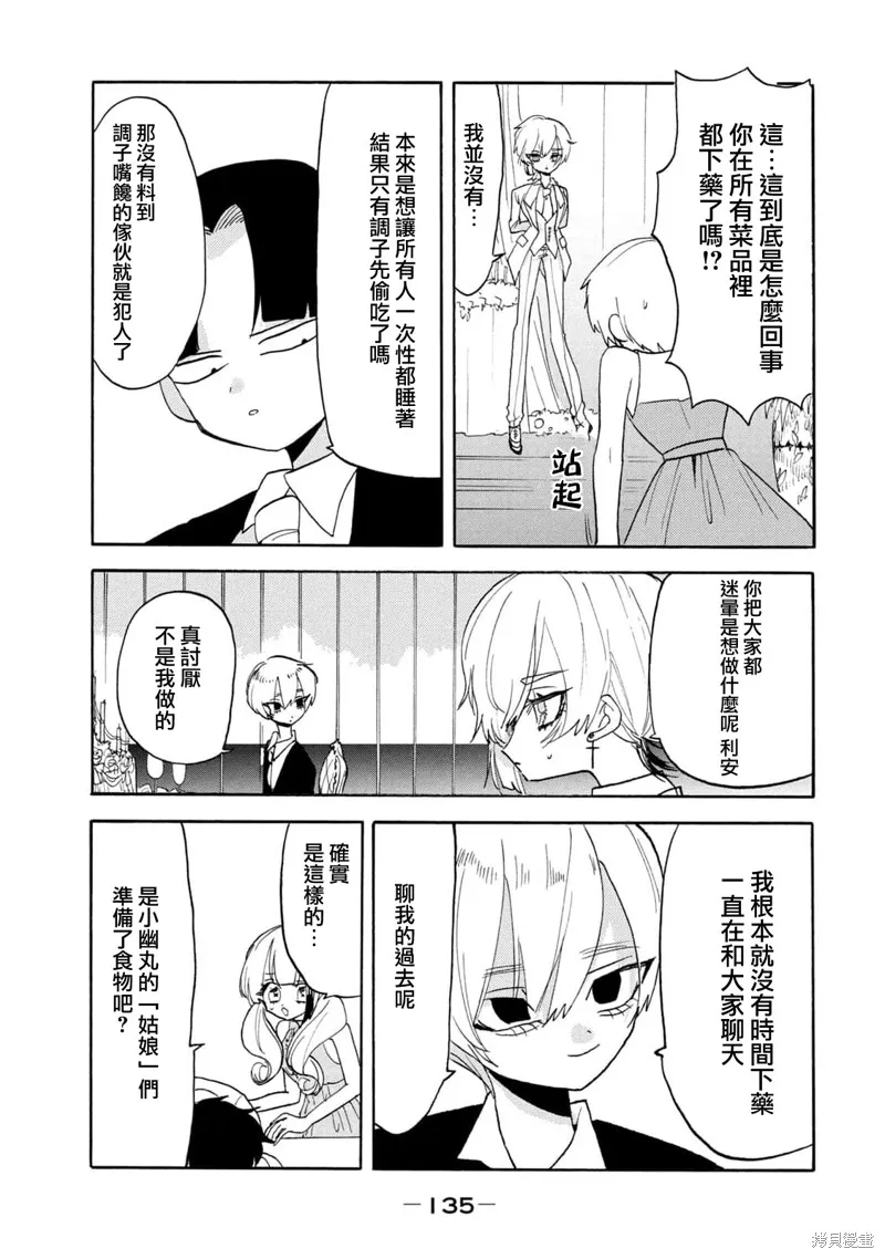 舞動重生,第59话,第9张