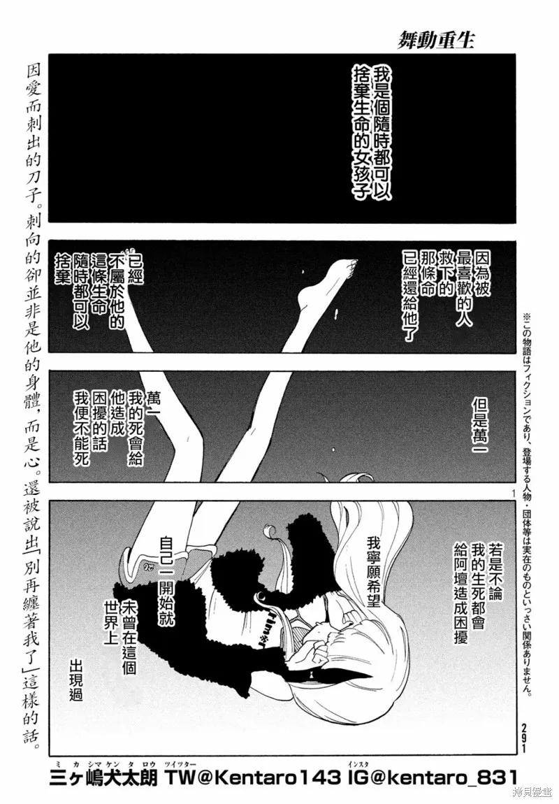舞動重生,第30话,第1张