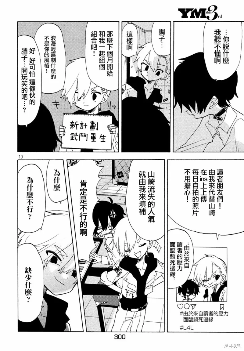 舞動重生,第30话,第10张