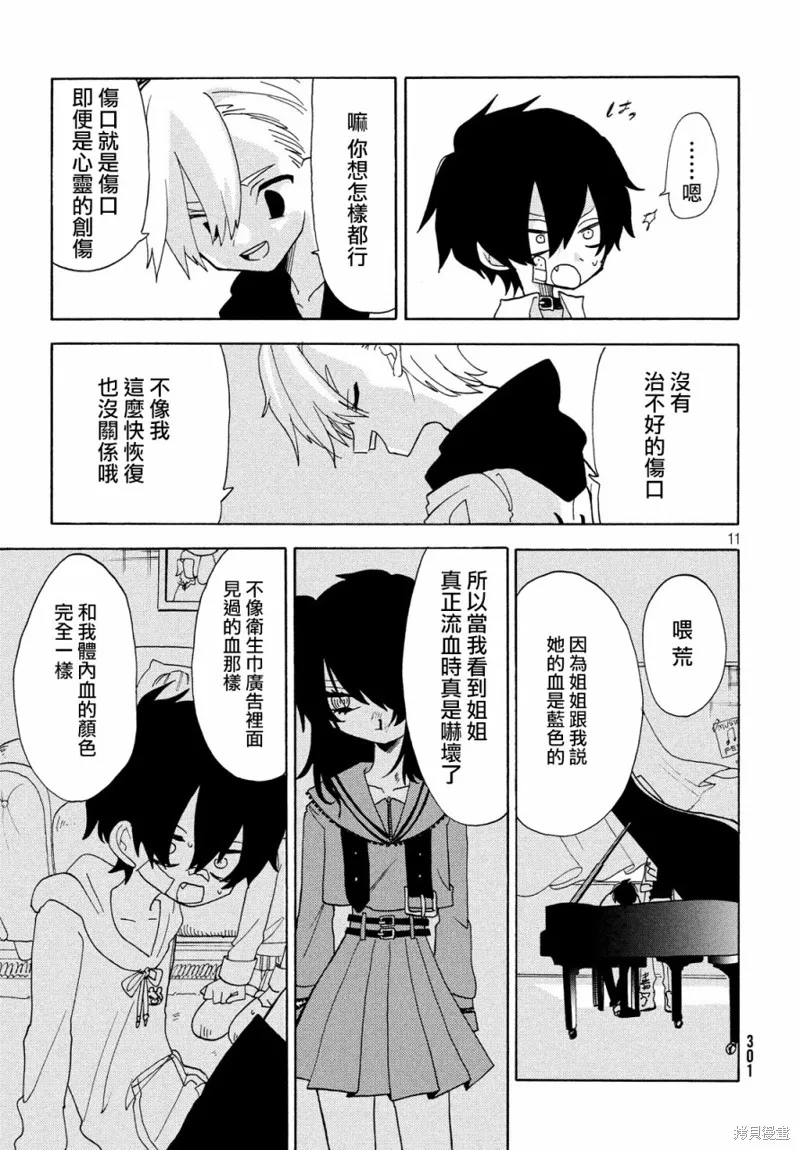 舞動重生,第30话,第11张