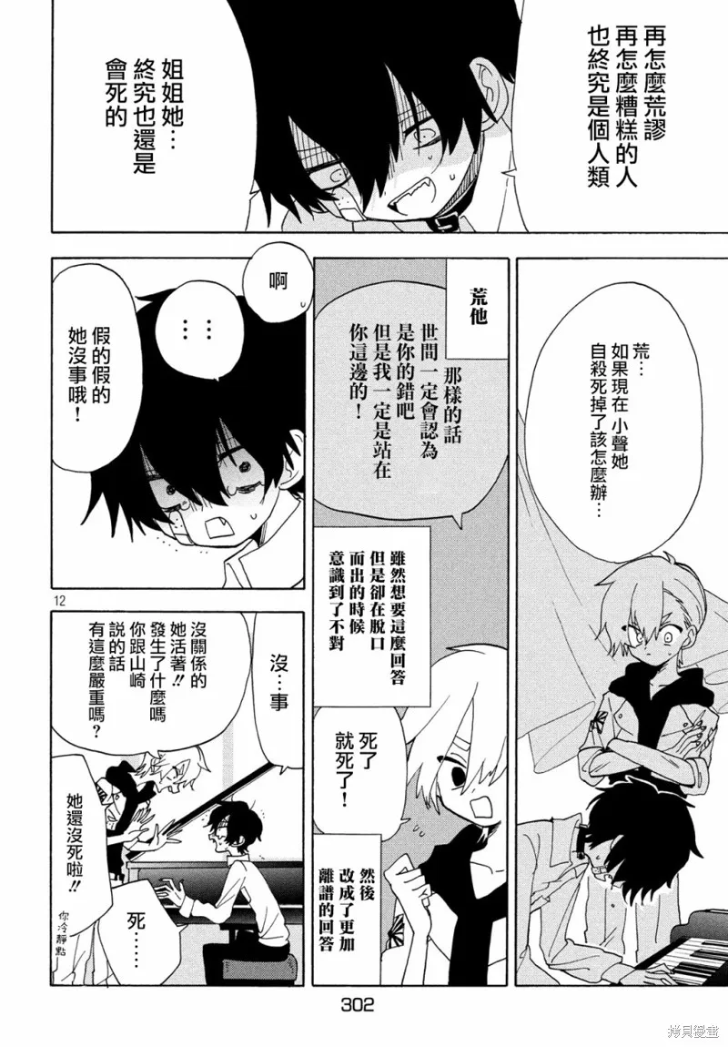 舞動重生,第30话,第12张