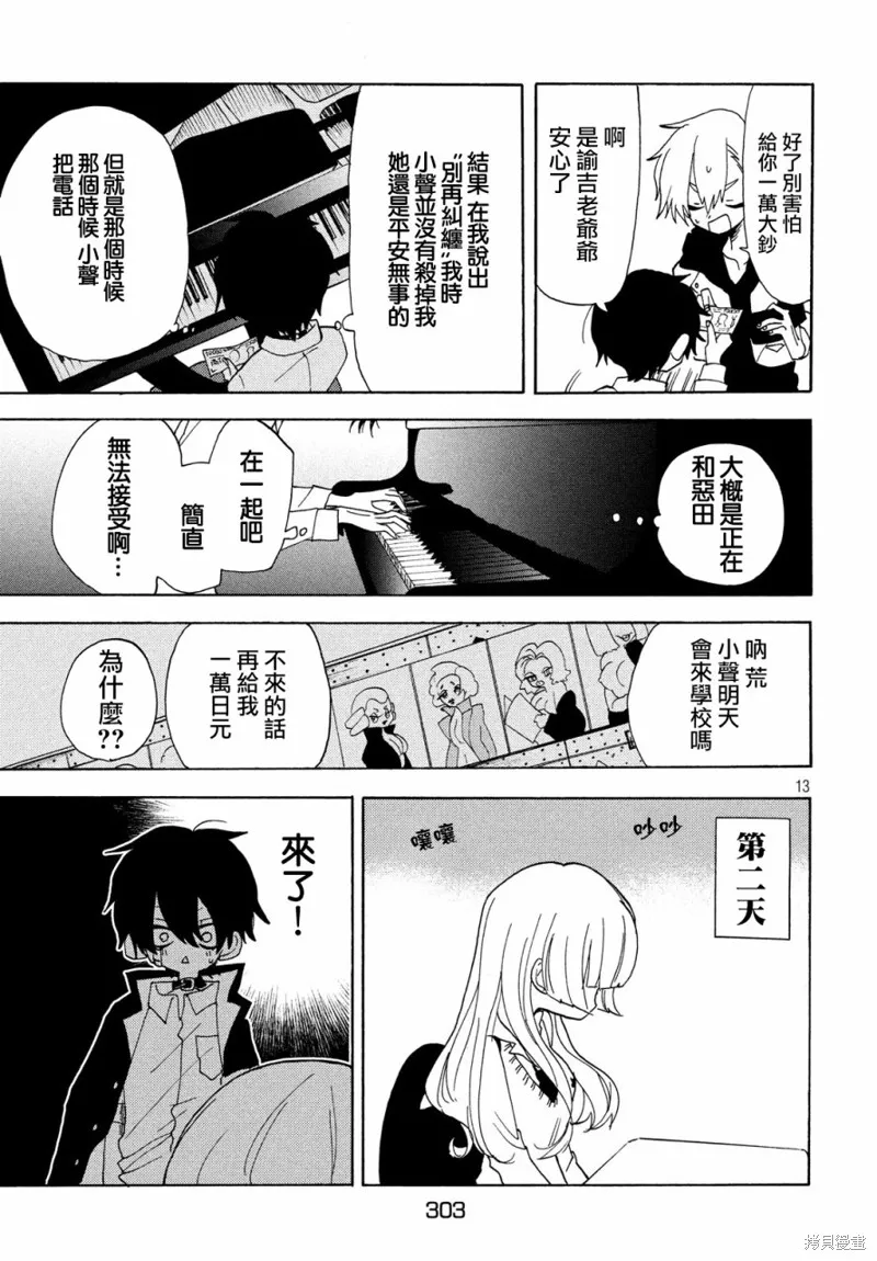 舞動重生,第30话,第13张