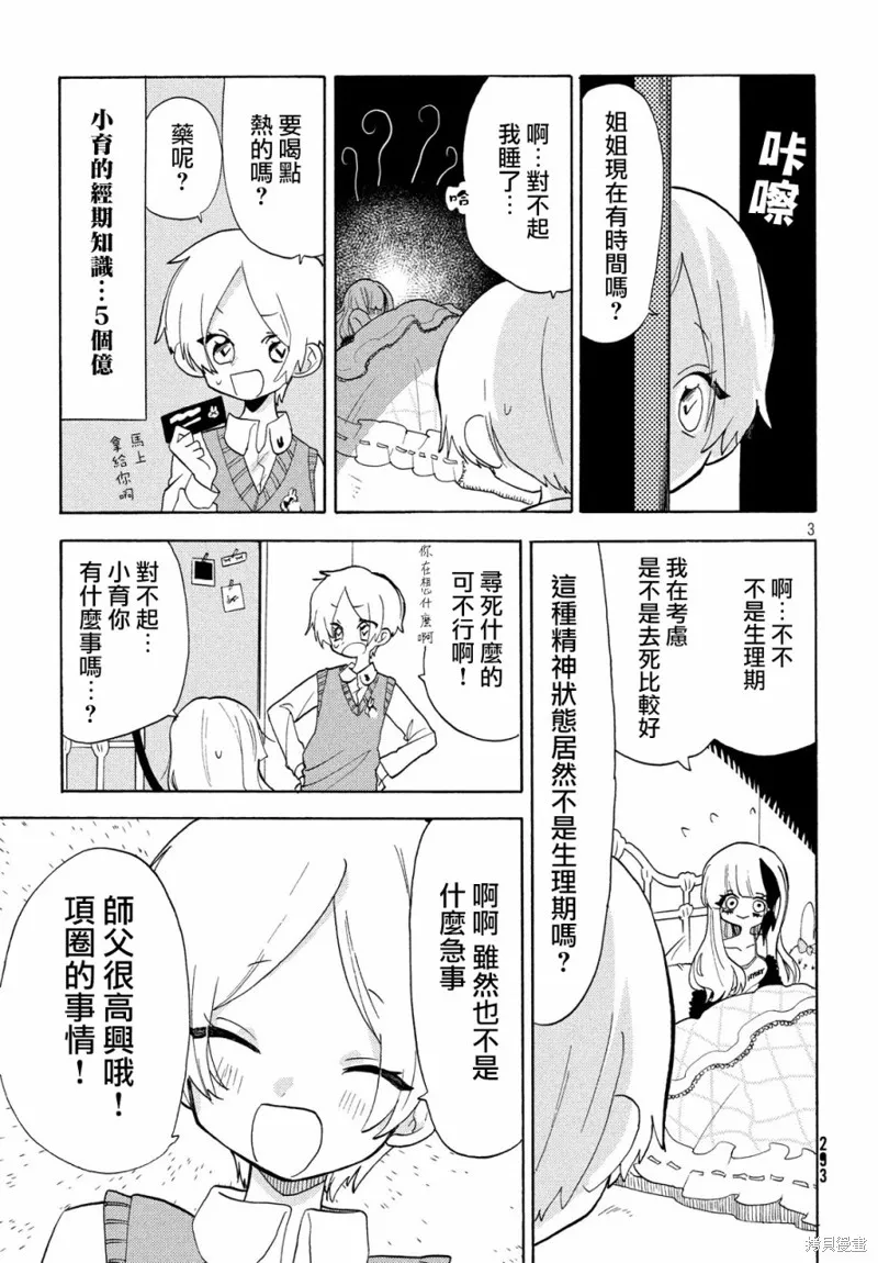 舞動重生,第30话,第3张