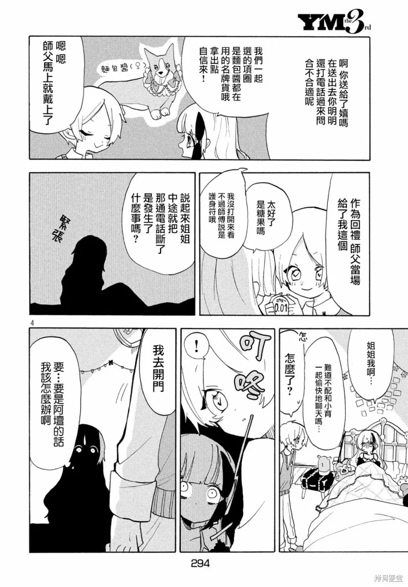 舞動重生,第30话,第4张