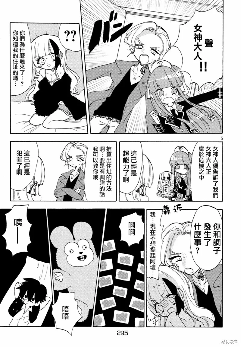 舞動重生,第30话,第5张