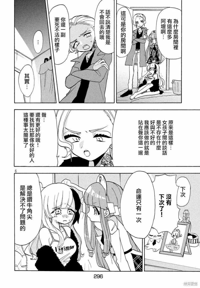 舞動重生,第30话,第6张
