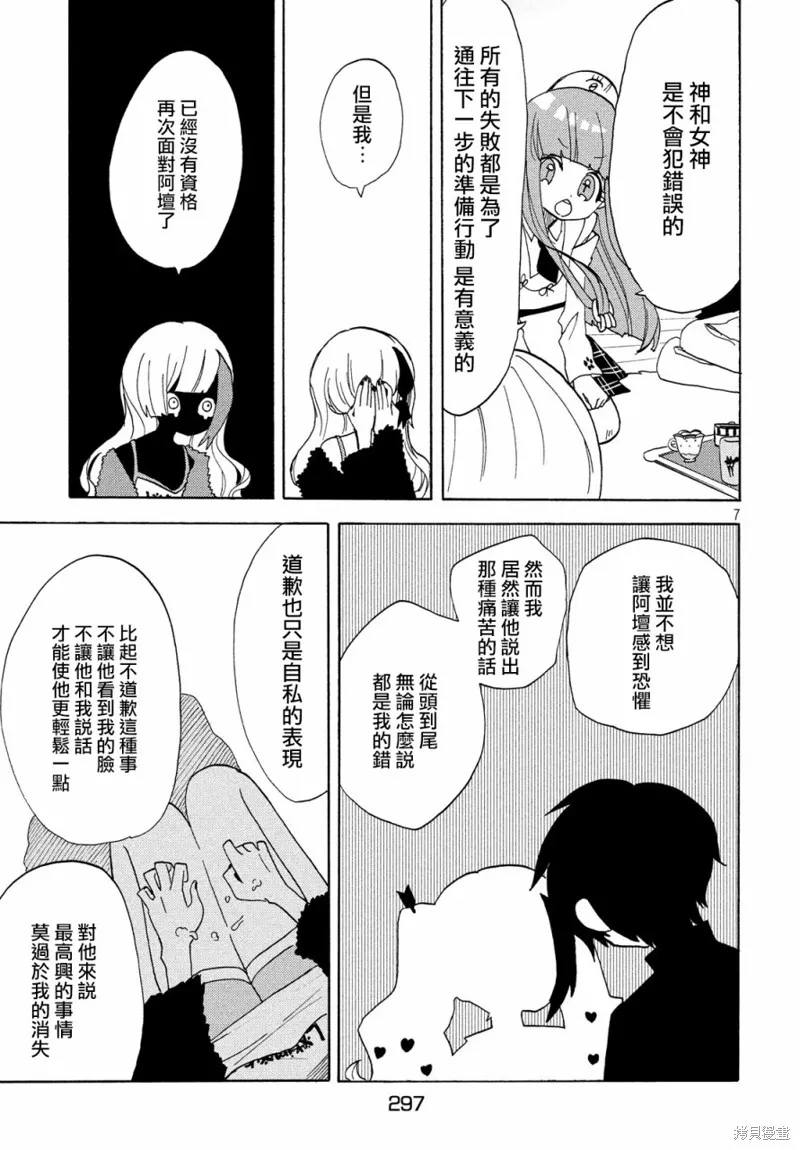 舞動重生,第30话,第7张