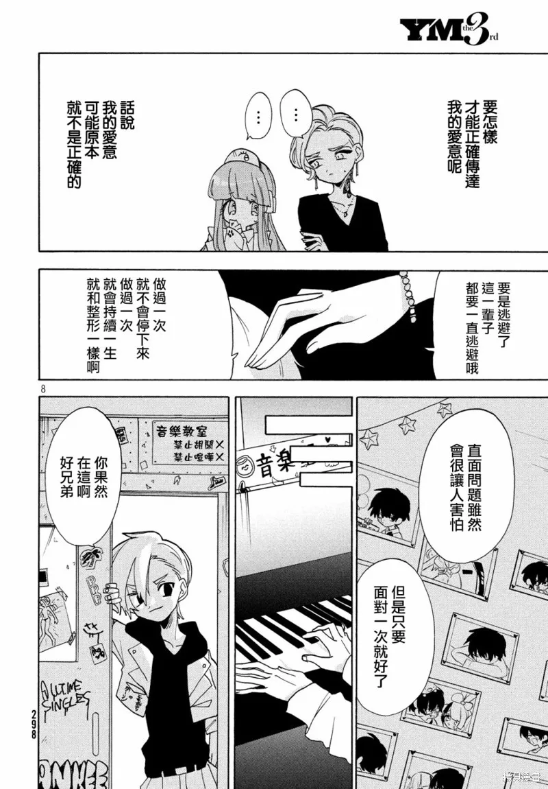 舞動重生,第30话,第8张