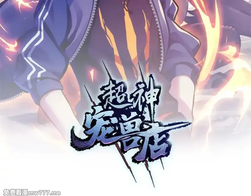 超神宠兽店,147 反攻,第2张