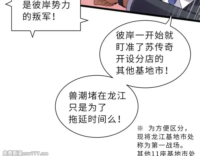 超神宠兽店,147 反攻,第77张