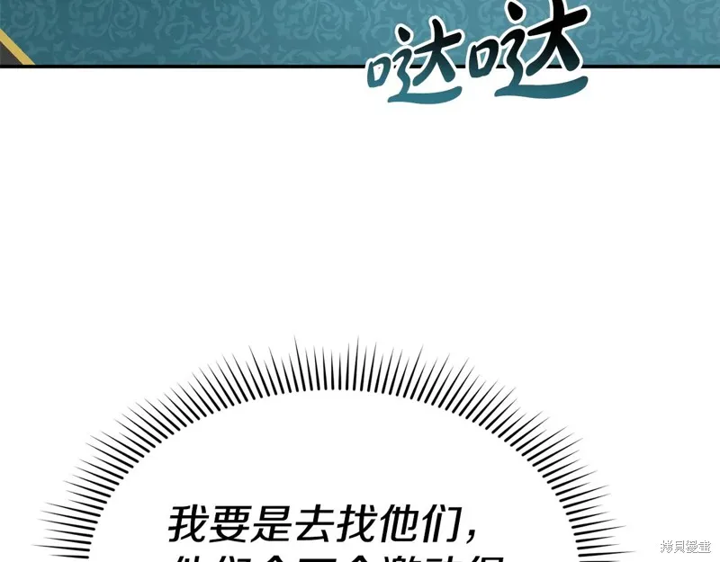 我在死敌家当团宠,第100话,第122张