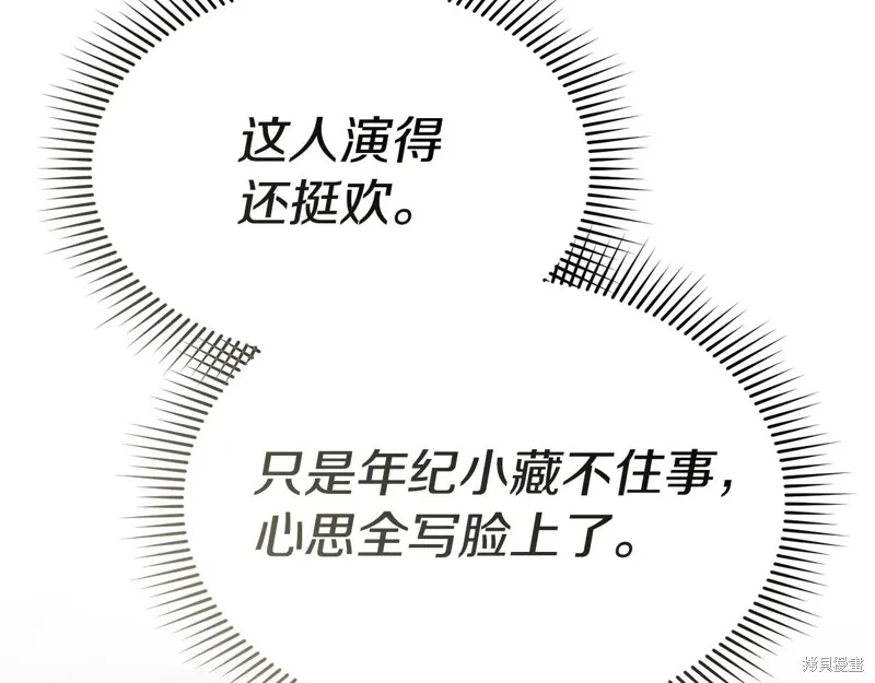 我在死敌家当团宠,第100话,第137张