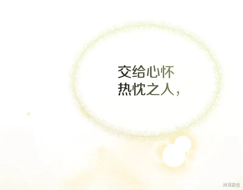 我在死敌家当团宠,第100话,第55张