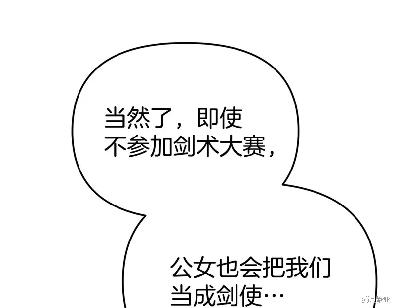 我在死敌家当团宠,第100话,第61张