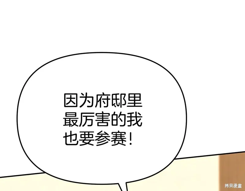 我在死敌家当团宠,第100话,第78张