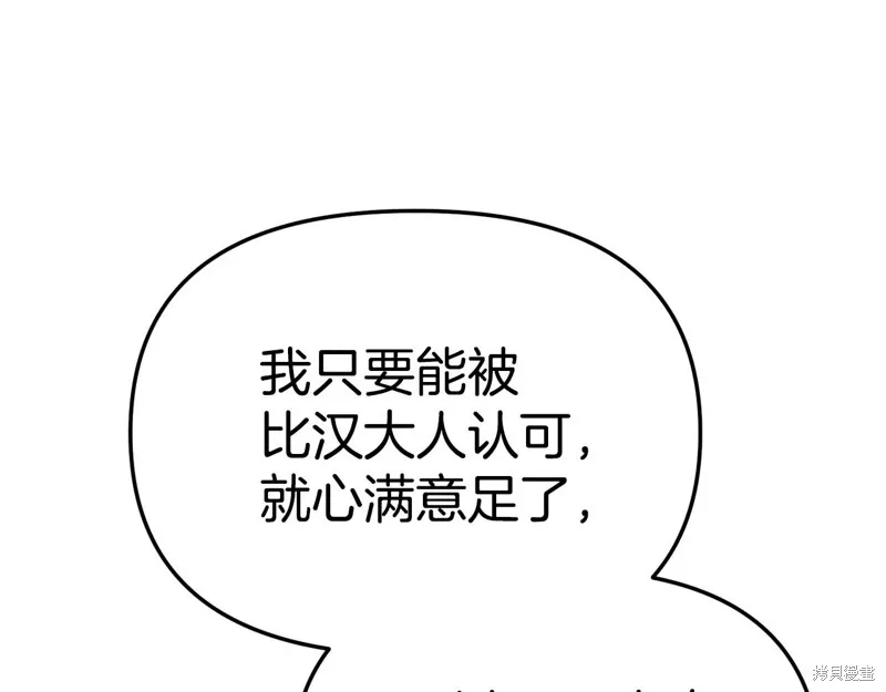 我在死敌家当团宠,第100话,第83张