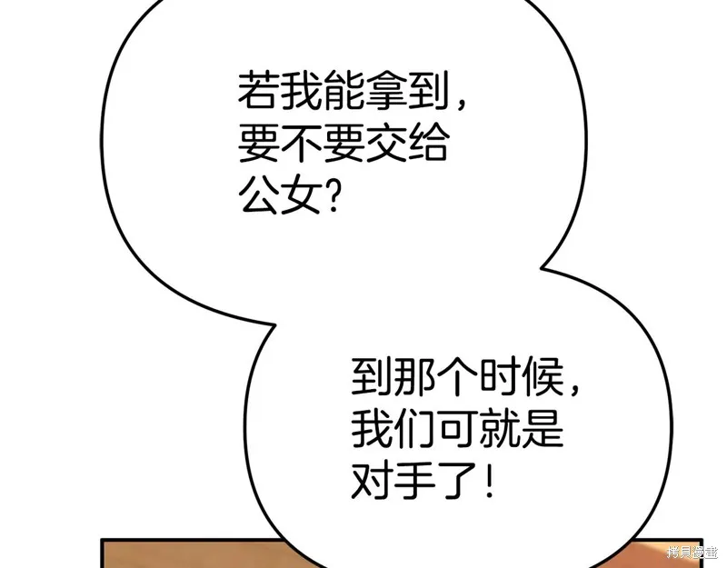 我在死敌家当团宠,第100话,第86张