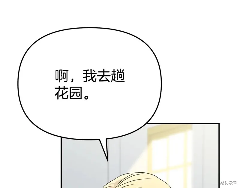我在死敌家当团宠,第100话,第99张