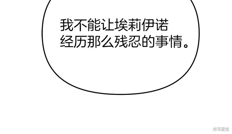 我在死敌家当团宠,第88话,第134张