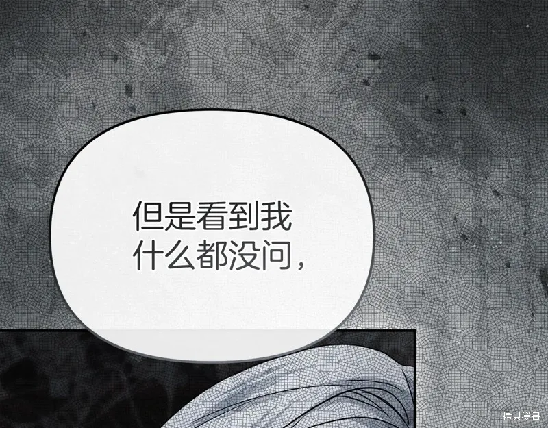我在死敌家当团宠,第88话,第145张