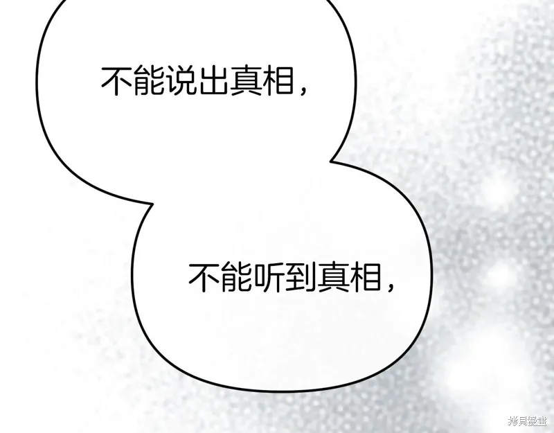 我在死敌家当团宠,第88话,第154张