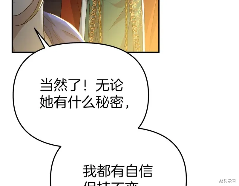 我在死敌家当团宠,第88话,第164张