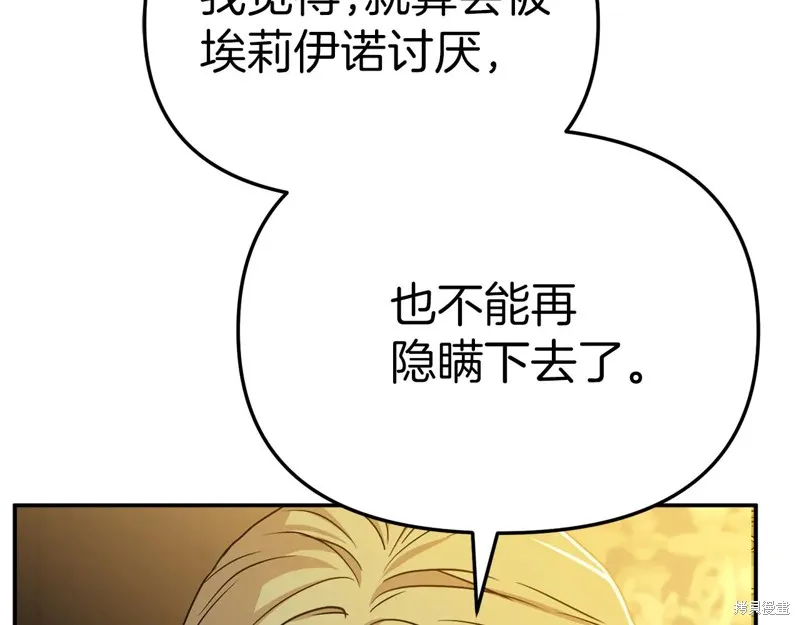 我在死敌家当团宠,第88话,第166张