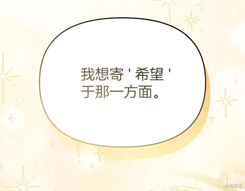 我在死敌家当团宠,第88话,第178张