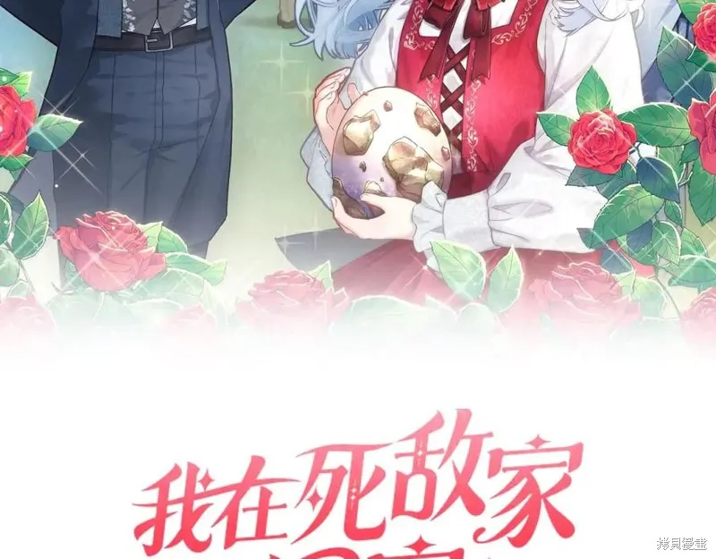 我在死敌家当团宠,第88话,第42张