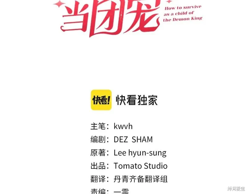 我在死敌家当团宠,第88话,第43张
