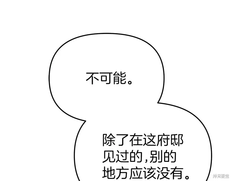 我在死敌家当团宠,第88话,第48张