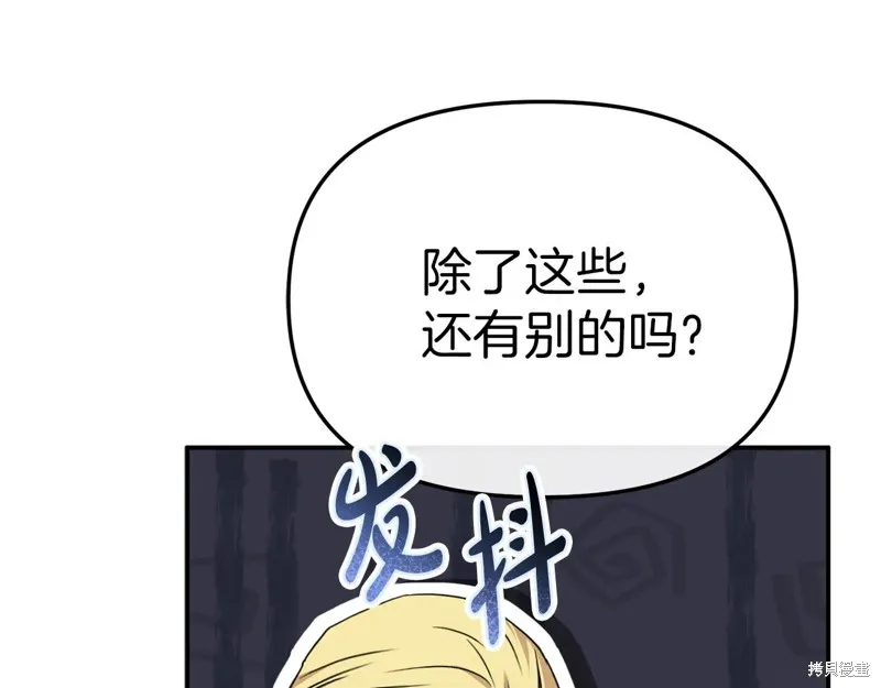 我在死敌家当团宠,第88话,第51张