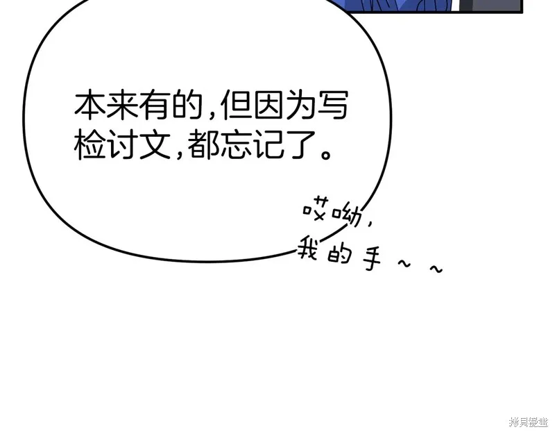 我在死敌家当团宠,第88话,第53张