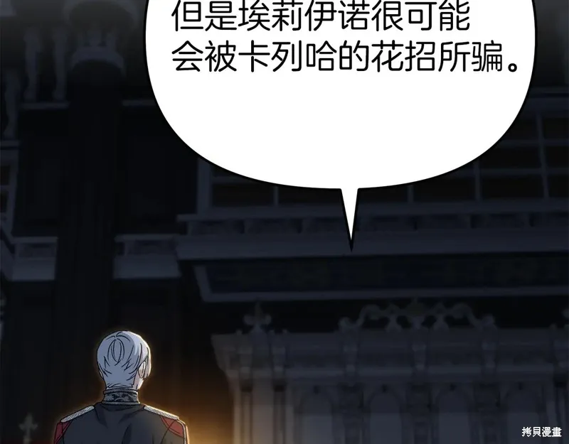 我在死敌家当团宠,第88话,第88张