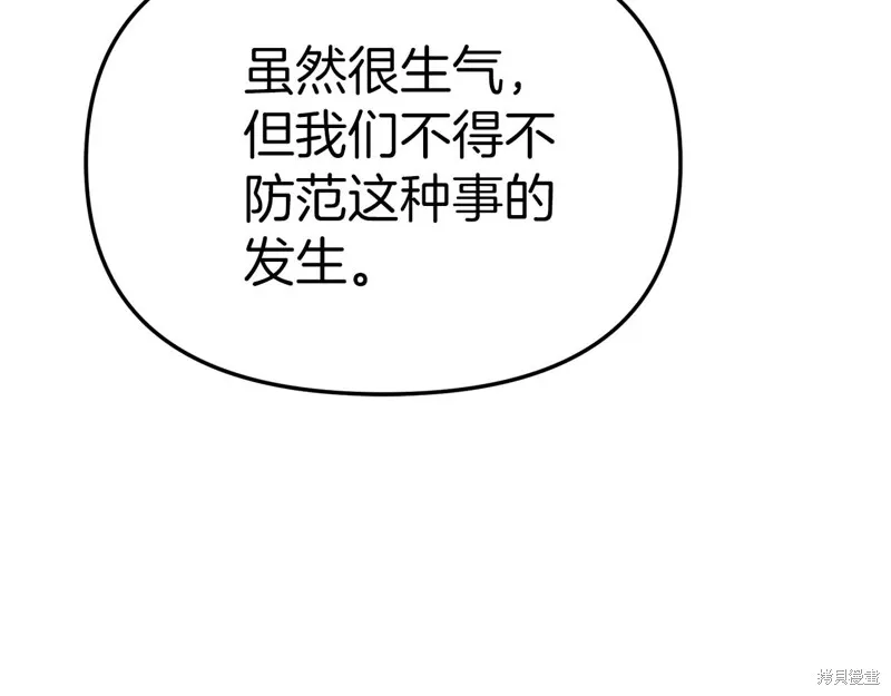 我在死敌家当团宠,第88话,第90张