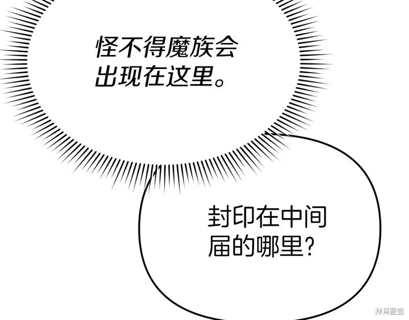 我在死敌家当团宠,第89话,第127张