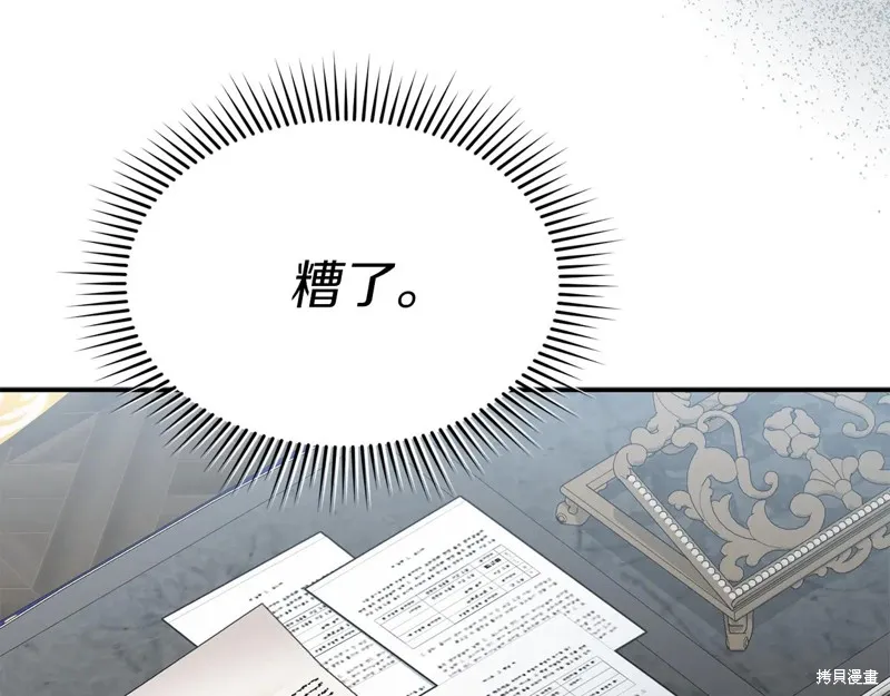 我在死敌家当团宠,第89话,第13张