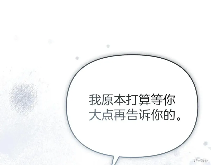 我在死敌家当团宠,第89话,第37张