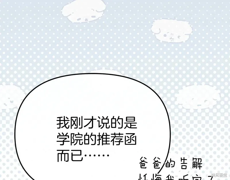 我在死敌家当团宠,第89话,第75张