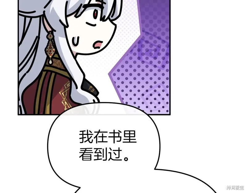 我在死敌家当团宠,第89话,第89张