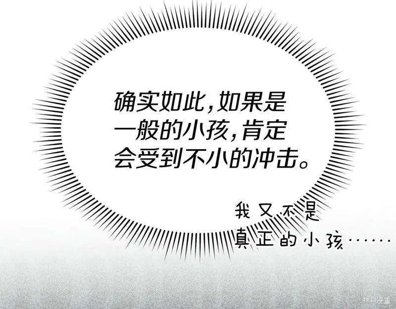 我在死敌家当团宠,第89话,第91张