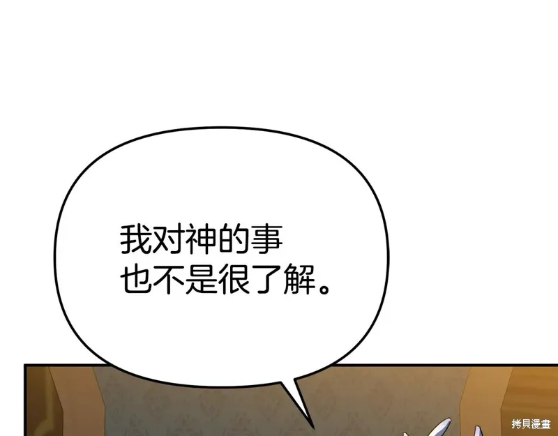 我在死敌家当团宠,第96话,第141张