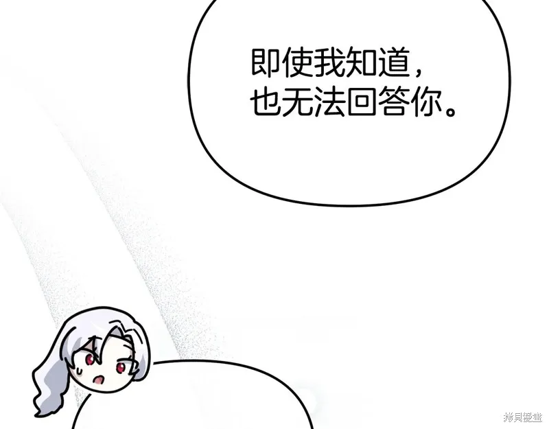 我在死敌家当团宠,第96话,第143张
