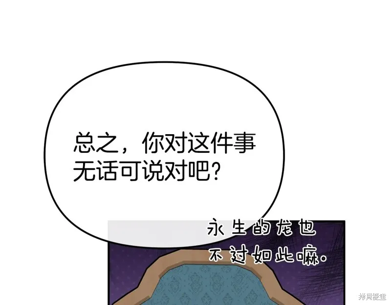 我在死敌家当团宠,第96话,第150张