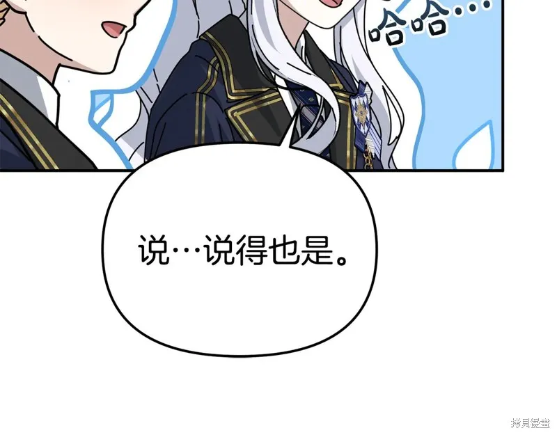 我在死敌家当团宠,第96话,第174张