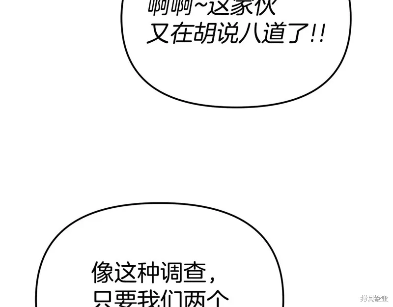 我在死敌家当团宠,第96话,第180张