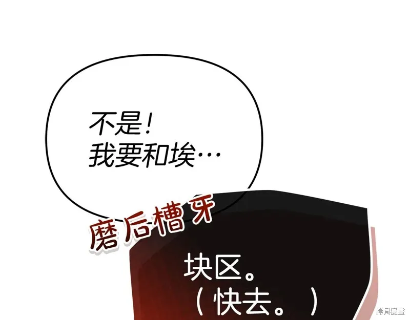 我在死敌家当团宠,第96话,第184张