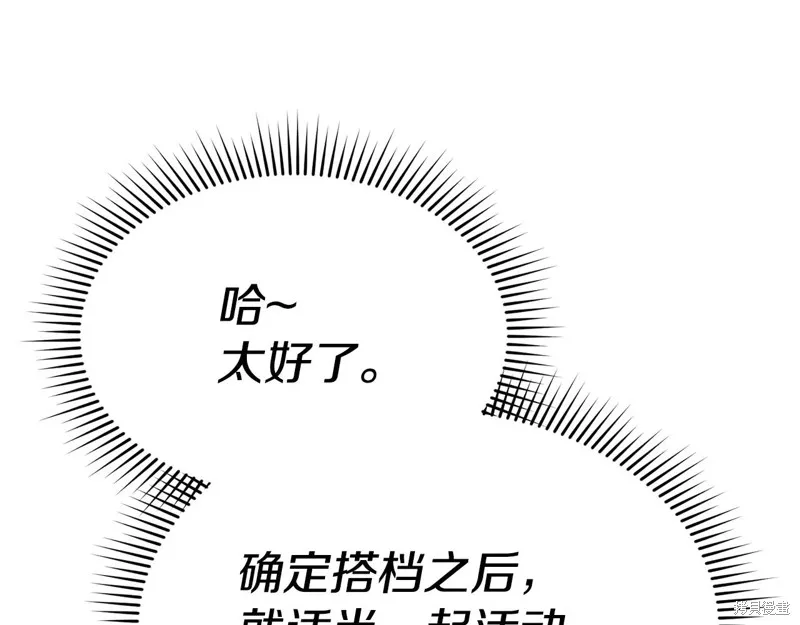 我在死敌家当团宠,第96话,第190张