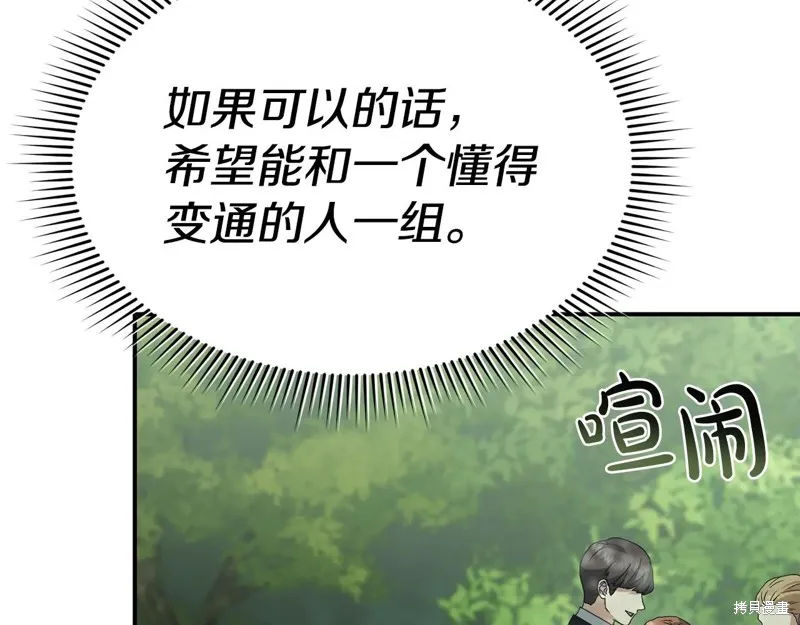我在死敌家当团宠,第96话,第193张