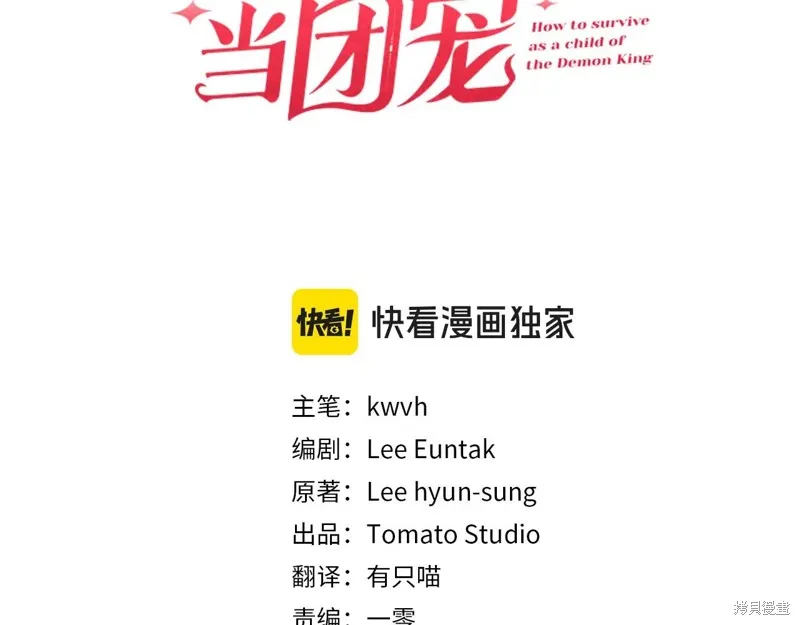 我在死敌家当团宠,第96话,第3张